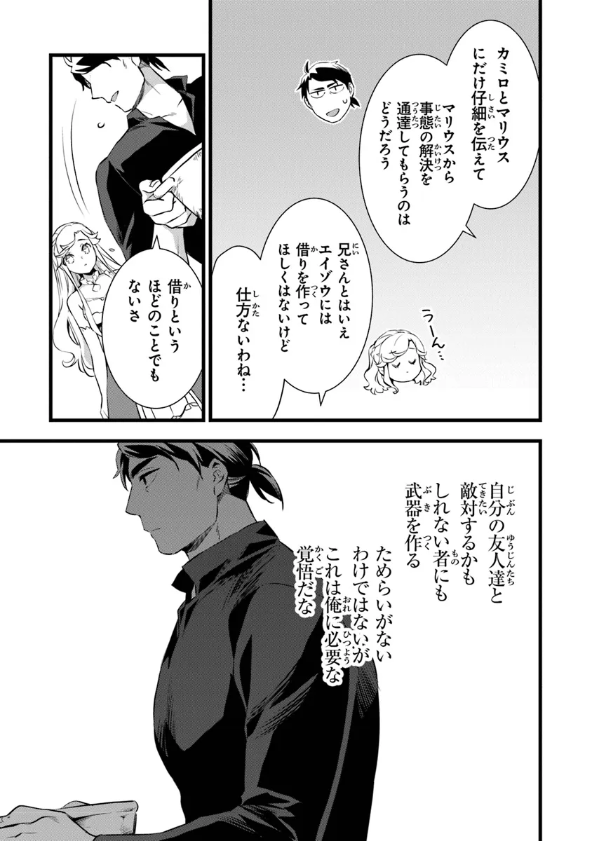 鍛冶屋ではじめる異世界スローライフ Chap 22.2 - Next Chap 23.2