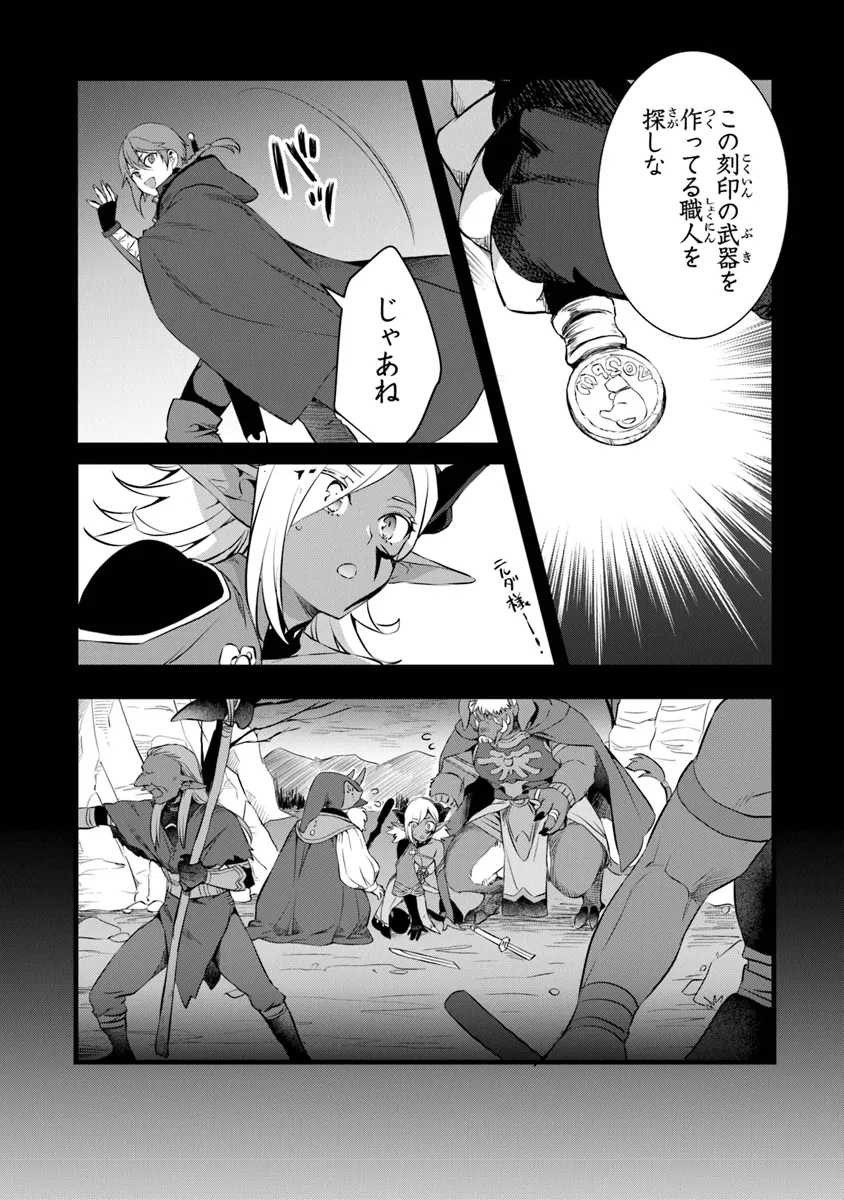 鍛冶屋ではじめる異世界スローライフ Chap 23.1 - Next Chap 24.1