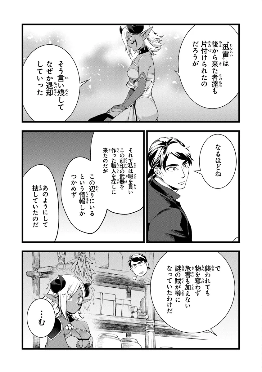 鍛冶屋ではじめる異世界スローライフ Chap 23.1 - Next Chap 24.1