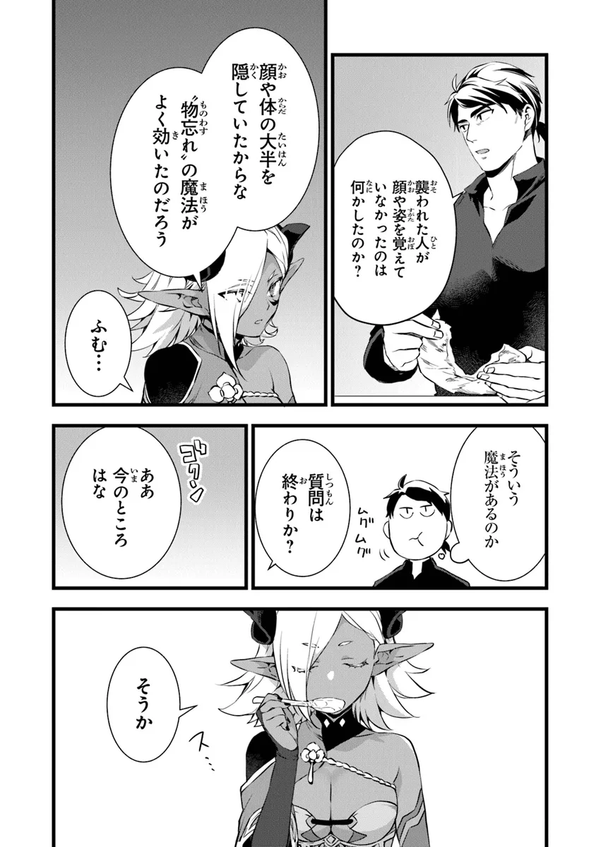 鍛冶屋ではじめる異世界スローライフ Chap 23.1 - Next Chap 24.1