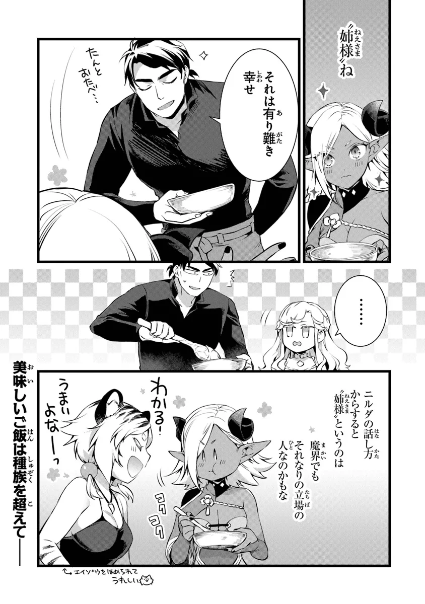 鍛冶屋ではじめる異世界スローライフ Chap 23.1 - Next Chap 24.1