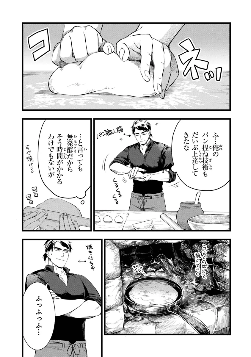鍛冶屋ではじめる異世界スローライフ Chap 23.1 - Next Chap 24.1