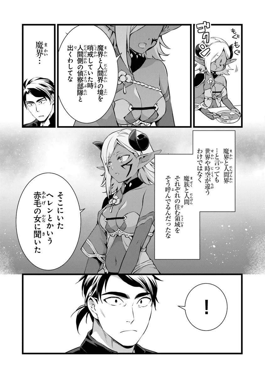 鍛冶屋ではじめる異世界スローライフ Chap 23.1 - Next Chap 24.1