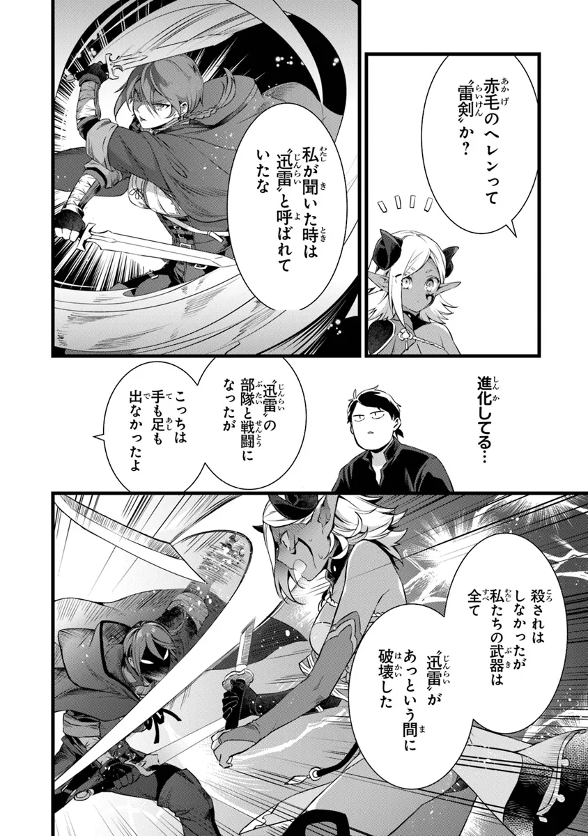 鍛冶屋ではじめる異世界スローライフ Chap 23.1 - Next Chap 24.1