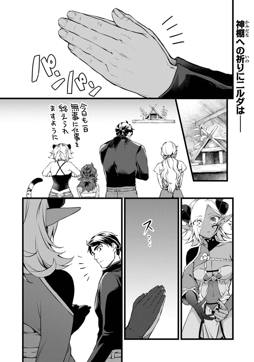 鍛冶屋ではじめる異世界スローライフ Chap 23.2 - Next Chap 24.2