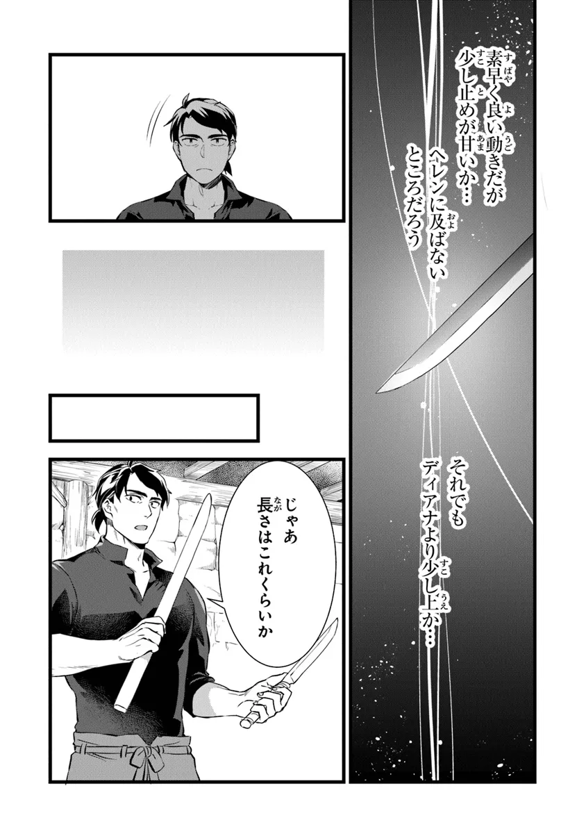 鍛冶屋ではじめる異世界スローライフ Chap 23.2 - Next Chap 24.2