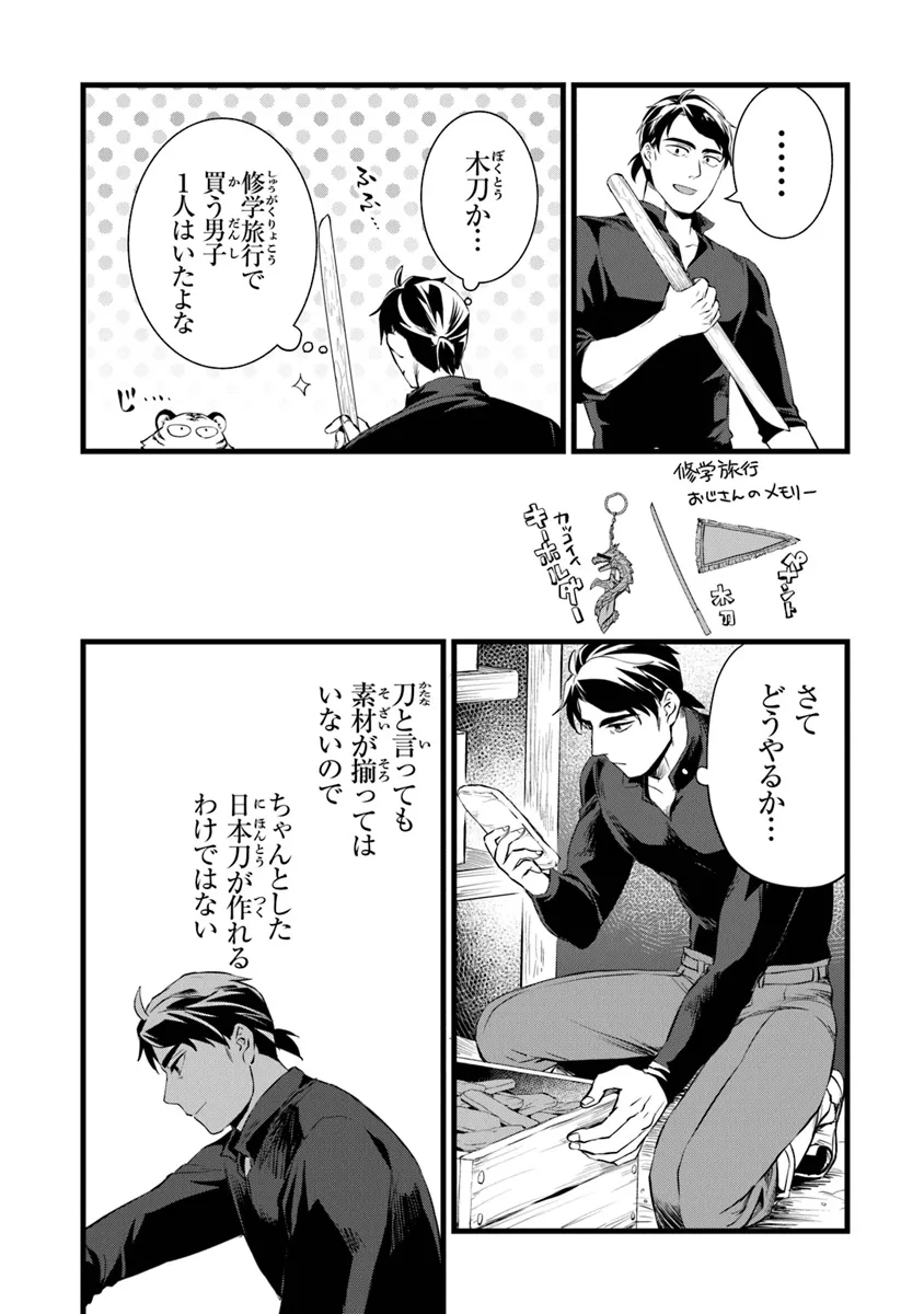 鍛冶屋ではじめる異世界スローライフ Chap 23.2 - Next Chap 24.2