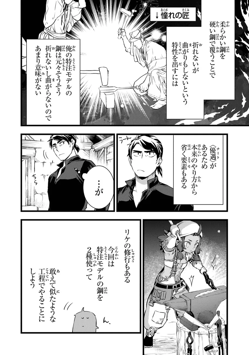 鍛冶屋ではじめる異世界スローライフ Chap 23.2 - Next Chap 24.2
