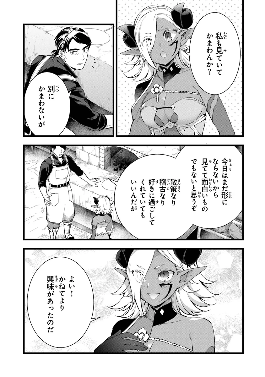 鍛冶屋ではじめる異世界スローライフ Chap 23.2 - Next Chap 24.2