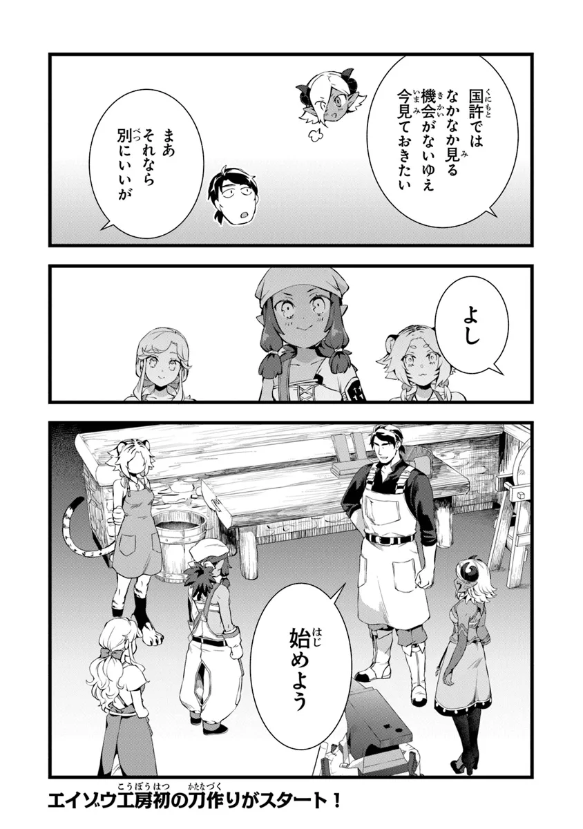 鍛冶屋ではじめる異世界スローライフ Chap 23.2 - Next Chap 24.2
