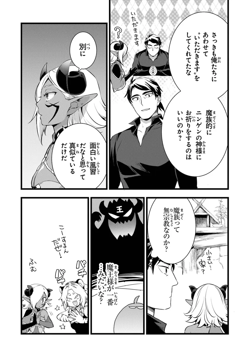 鍛冶屋ではじめる異世界スローライフ Chap 23.2 - Next Chap 24.2