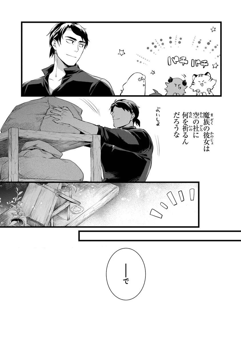 鍛冶屋ではじめる異世界スローライフ Chap 23.2 - Next Chap 24.2
