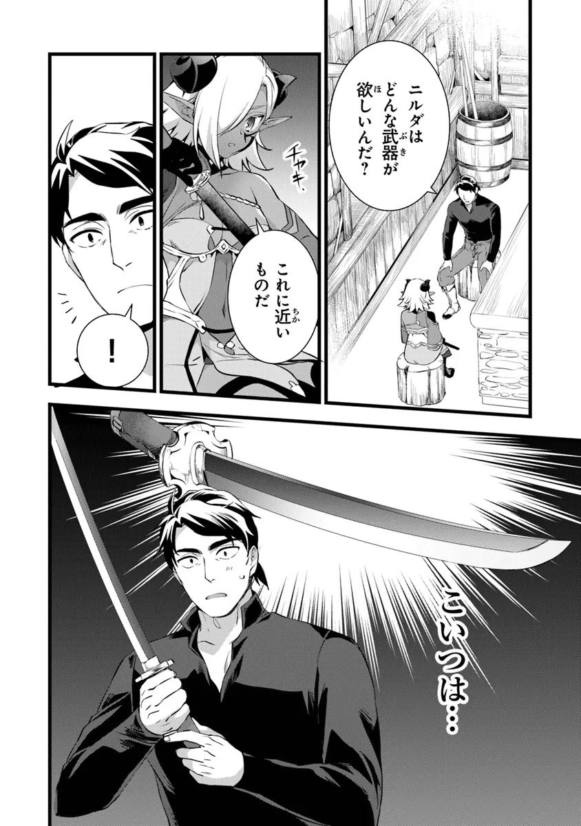 鍛冶屋ではじめる異世界スローライフ Chap 23.2 - Next Chap 24.2