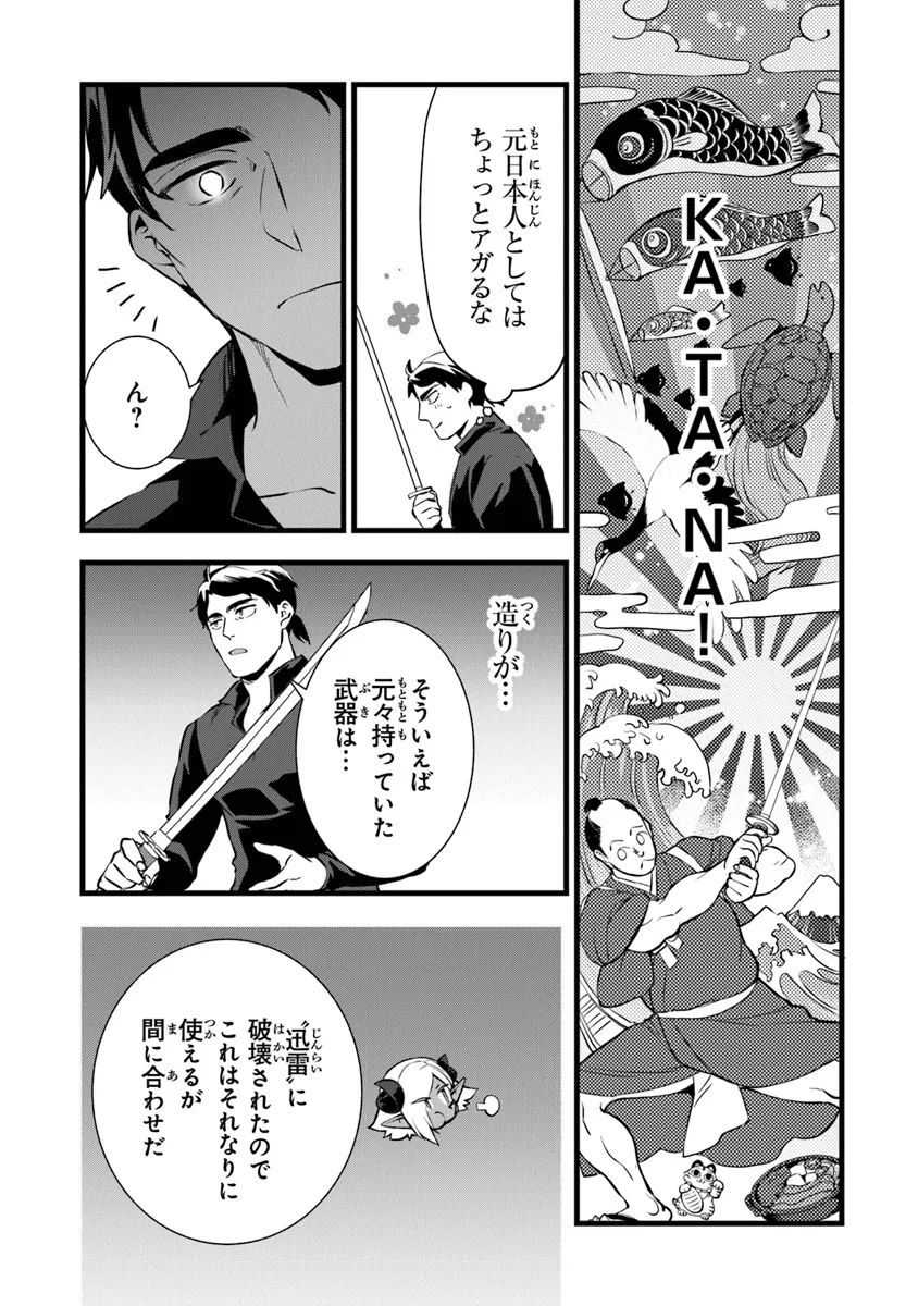 鍛冶屋ではじめる異世界スローライフ Chap 23.2 - Next Chap 24.2