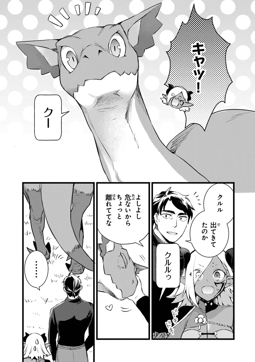 鍛冶屋ではじめる異世界スローライフ Chap 23.2 - Next Chap 24.2