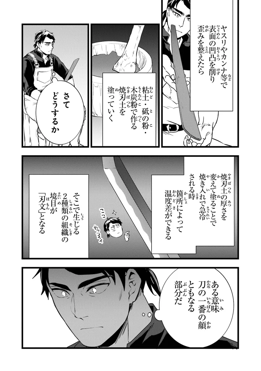 鍛冶屋ではじめる異世界スローライフ Chap 24.1 - Next Chap 25.1