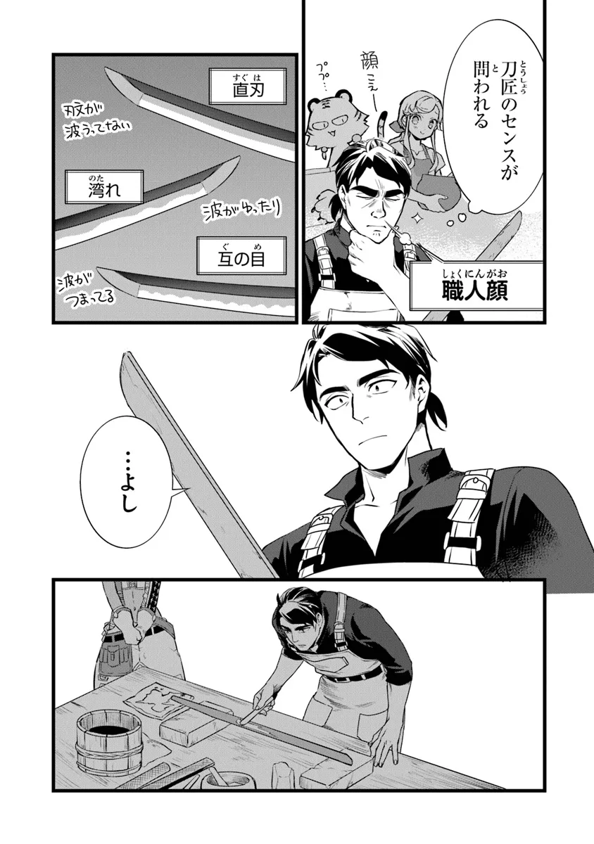 鍛冶屋ではじめる異世界スローライフ Chap 24.1 - Next Chap 25.1