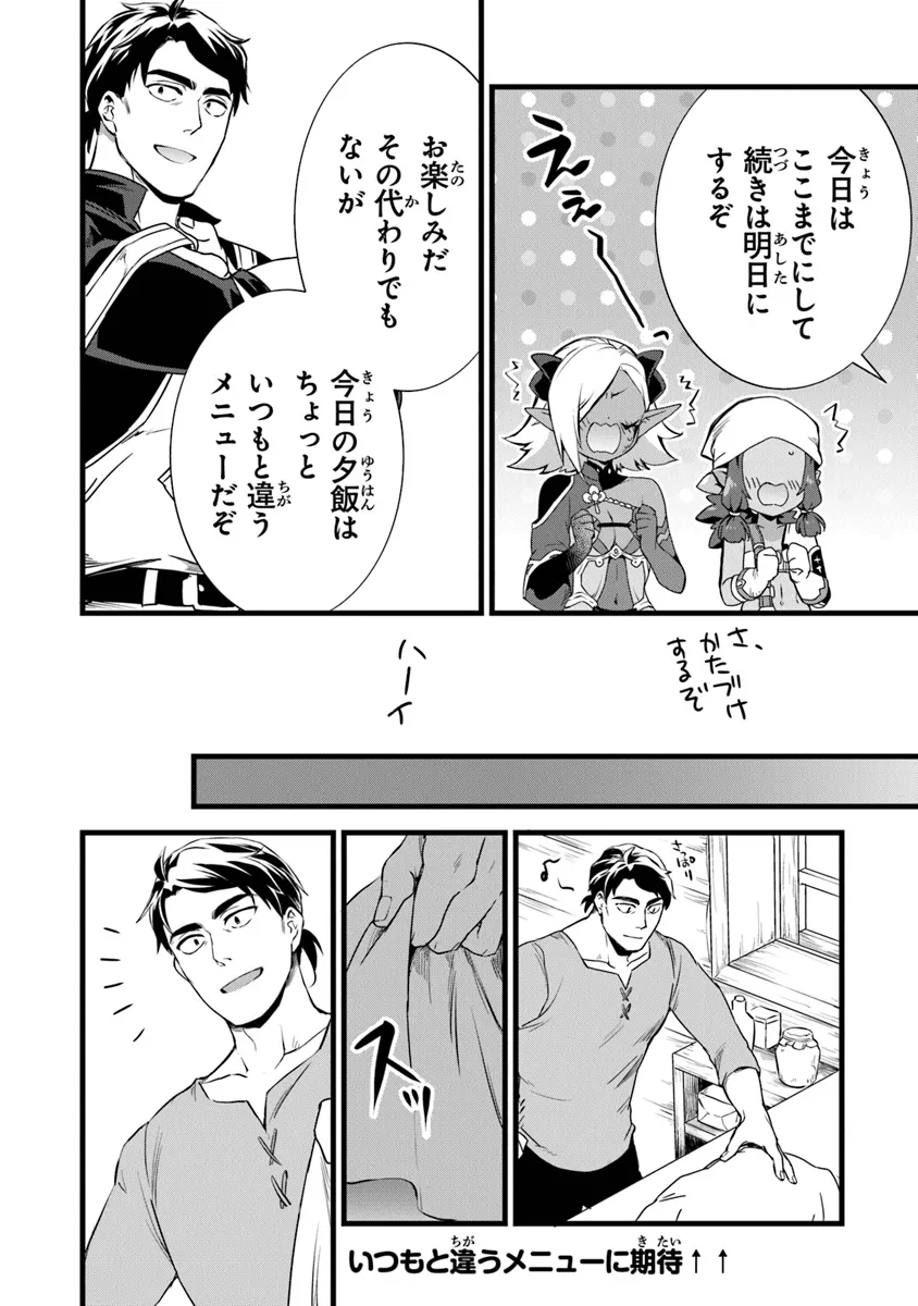 鍛冶屋ではじめる異世界スローライフ Chap 24.1 - Next Chap 25.1