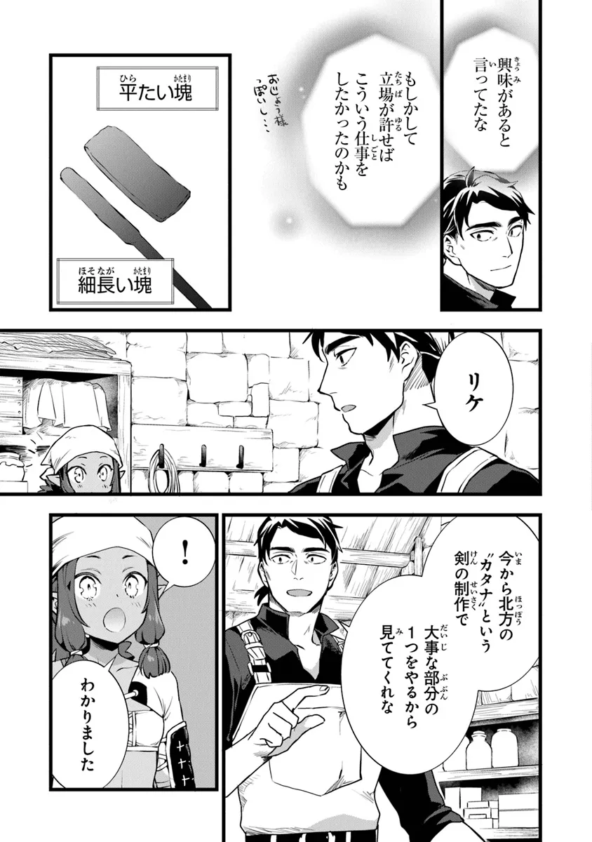 鍛冶屋ではじめる異世界スローライフ Chap 24.1 - Next Chap 25.1