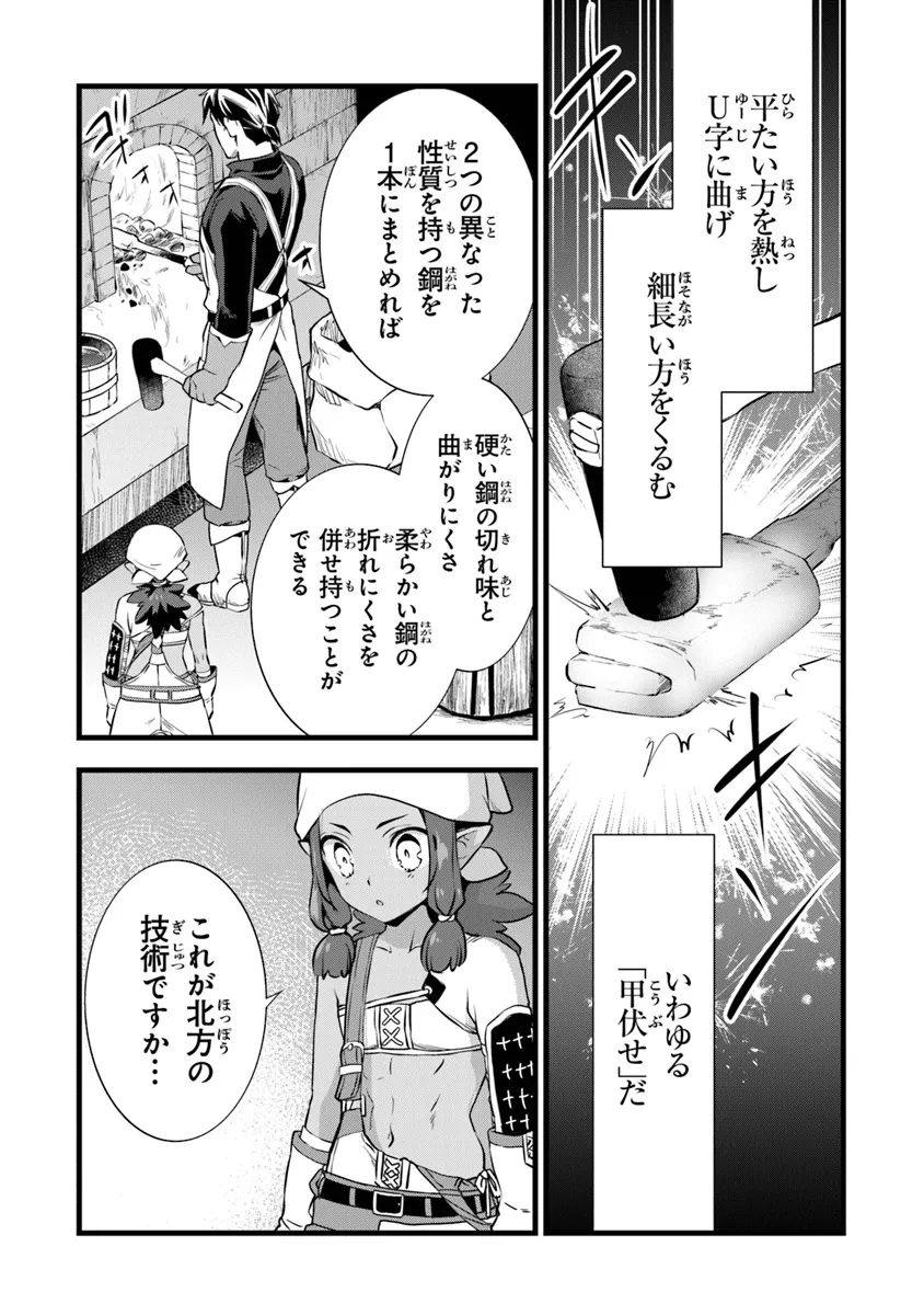 鍛冶屋ではじめる異世界スローライフ Chap 24.1 - Next Chap 25.1