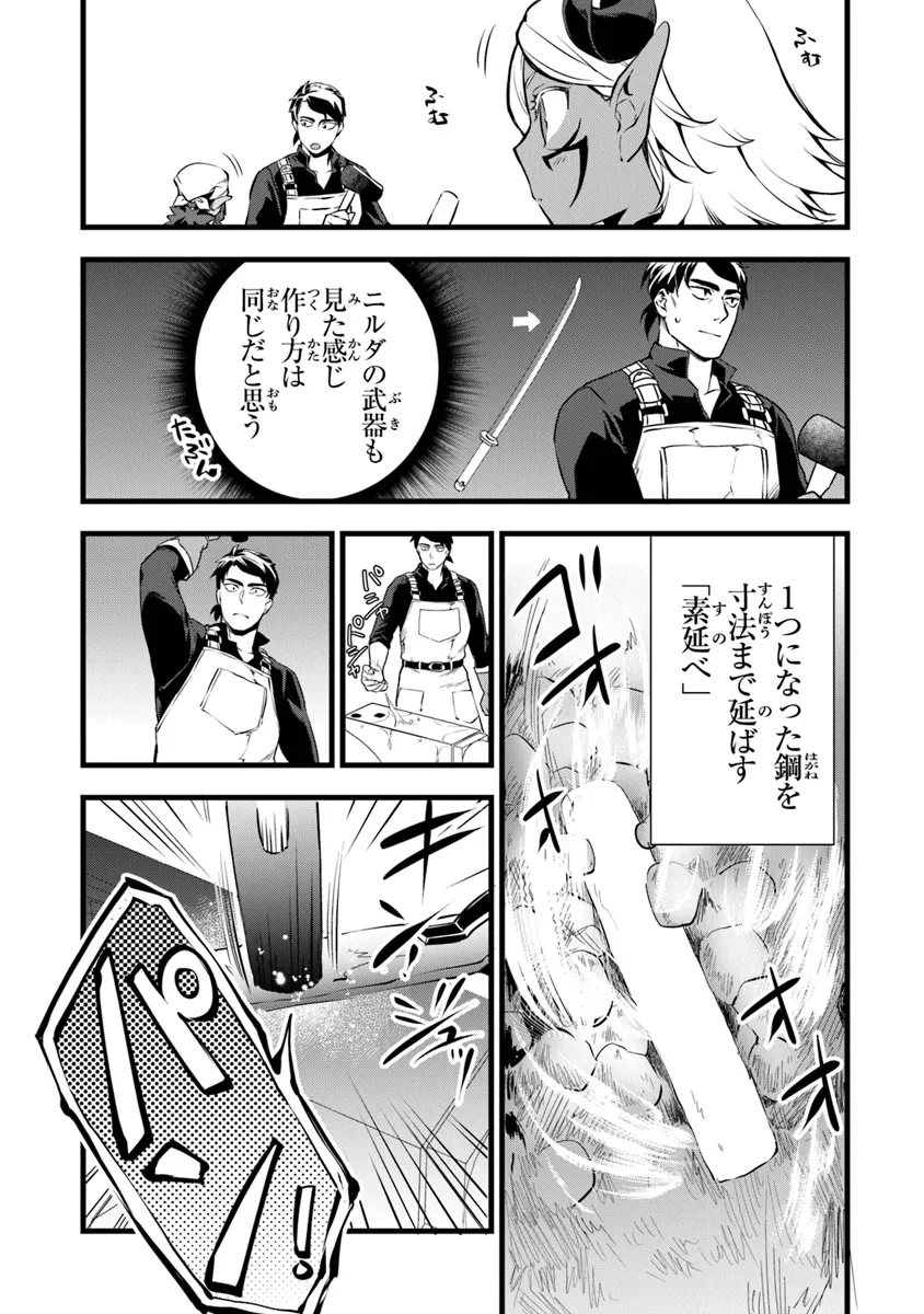 鍛冶屋ではじめる異世界スローライフ Chap 24.1 - Next Chap 25.1