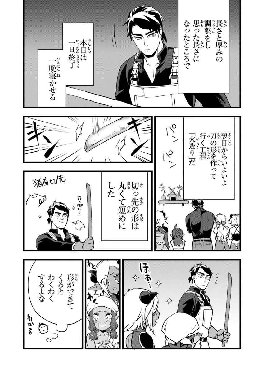 鍛冶屋ではじめる異世界スローライフ Chap 24.1 - Next Chap 25.1