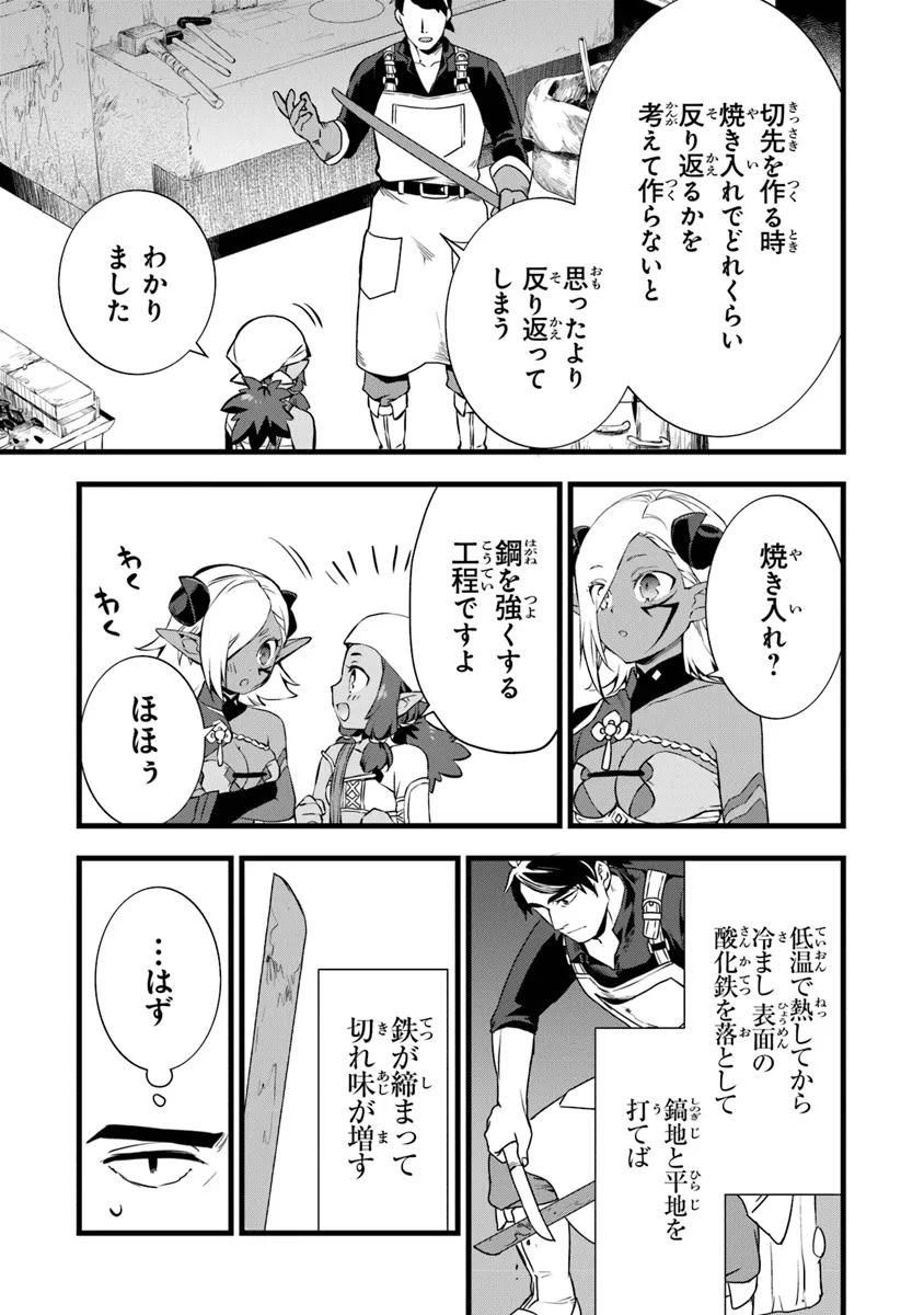 鍛冶屋ではじめる異世界スローライフ Chap 24.1 - Next Chap 25.1