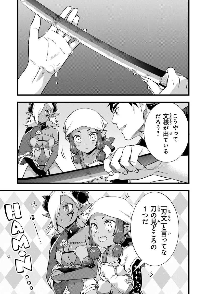 鍛冶屋ではじめる異世界スローライフ Chap 24.2 - Next Chap 25.2