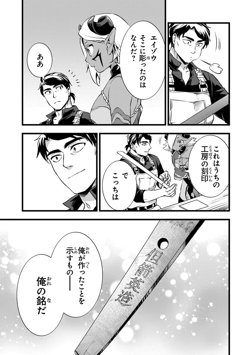 鍛冶屋ではじめる異世界スローライフ Chap 24.2 - Next Chap 25.2