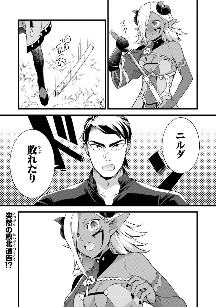 鍛冶屋ではじめる異世界スローライフ Chap 25.1 - Next Chap 26.1