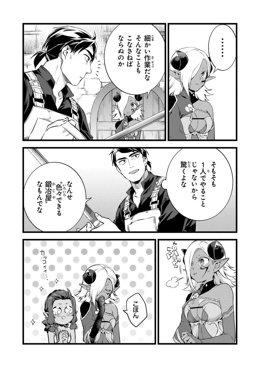 鍛冶屋ではじめる異世界スローライフ Chap 25.1 - Next Chap 26.1