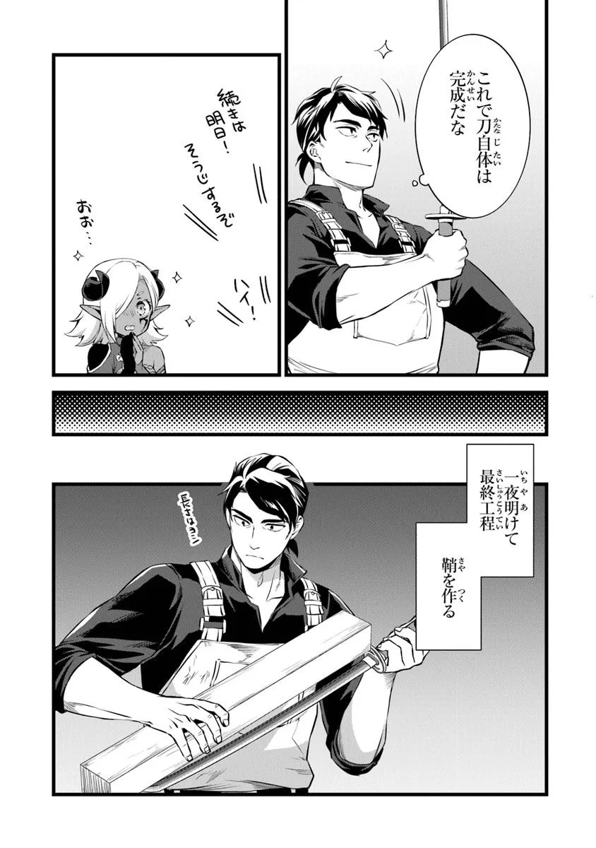 鍛冶屋ではじめる異世界スローライフ Chap 25.1 - Next Chap 26.1