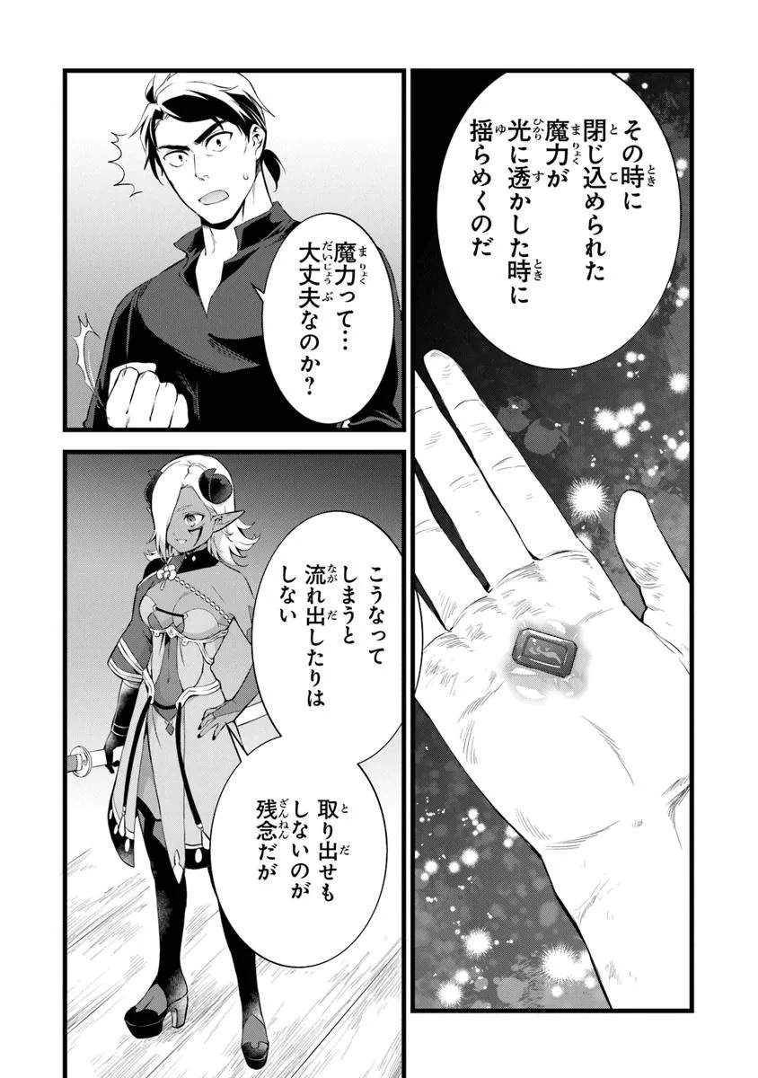 鍛冶屋ではじめる異世界スローライフ Chap 25.2 - Next Chap 26.2