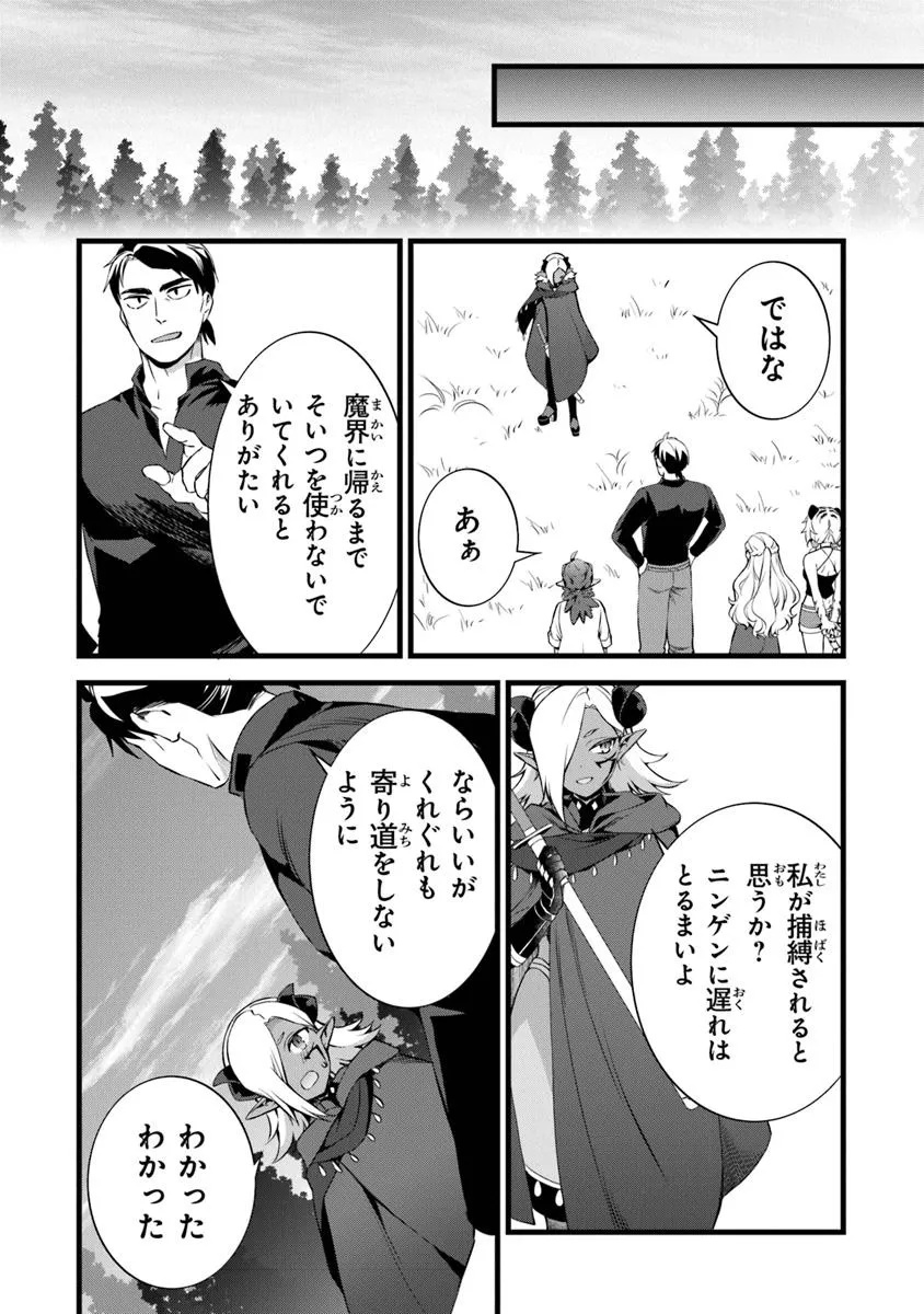 鍛冶屋ではじめる異世界スローライフ Chap 25.2 - Next Chap 26.2