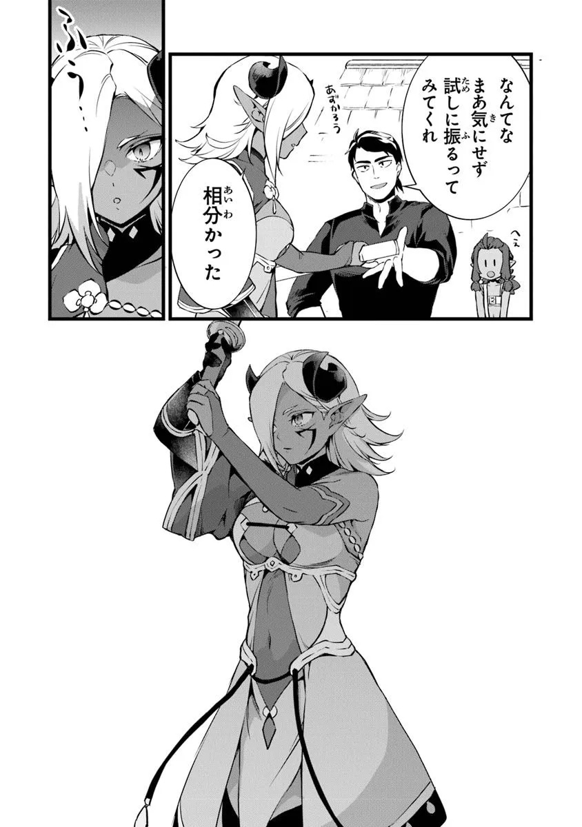 鍛冶屋ではじめる異世界スローライフ Chap 25.2 - Next Chap 26.2