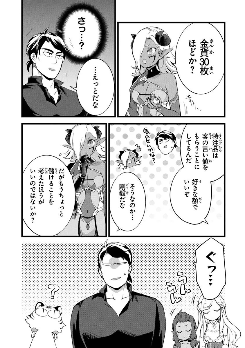 鍛冶屋ではじめる異世界スローライフ Chap 25.2 - Next Chap 26.2