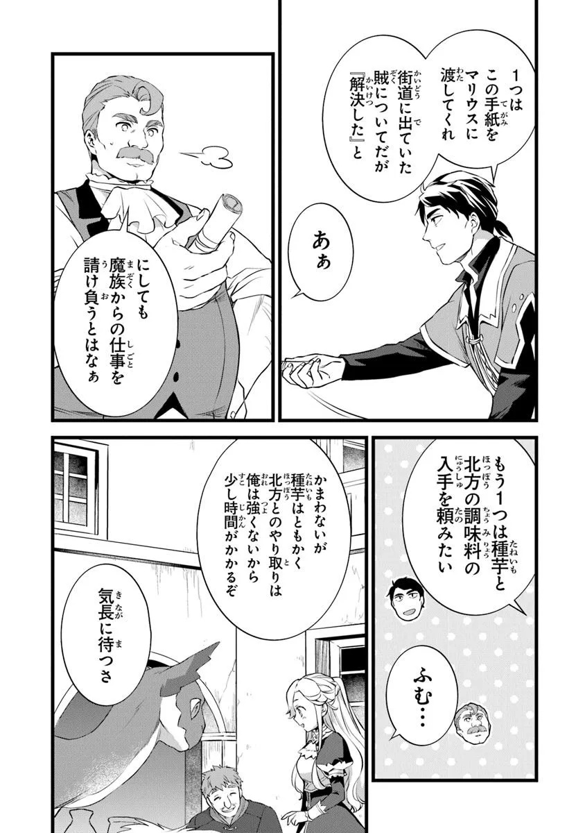 鍛冶屋ではじめる異世界スローライフ Chap 25.5 - Next Chap 26.5