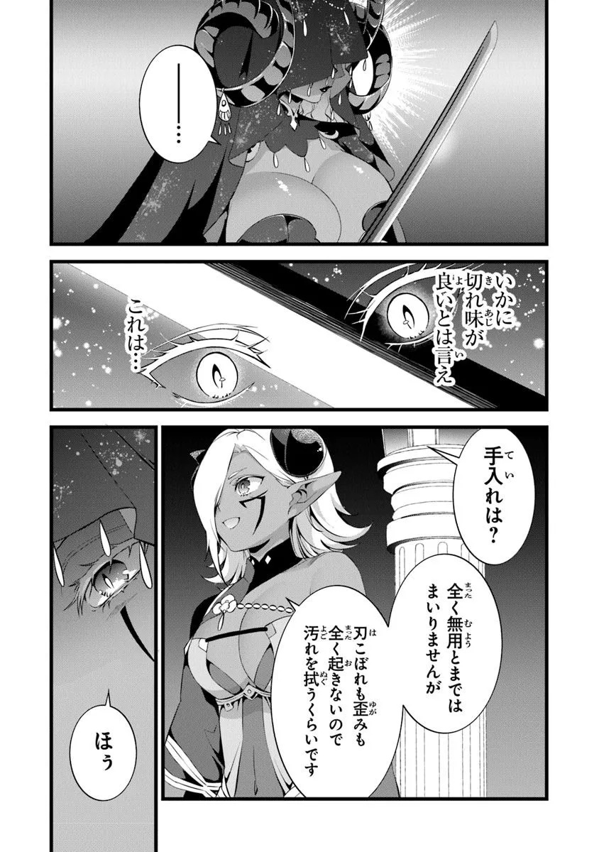 鍛冶屋ではじめる異世界スローライフ Chap 25.5 - Next Chap 26.5