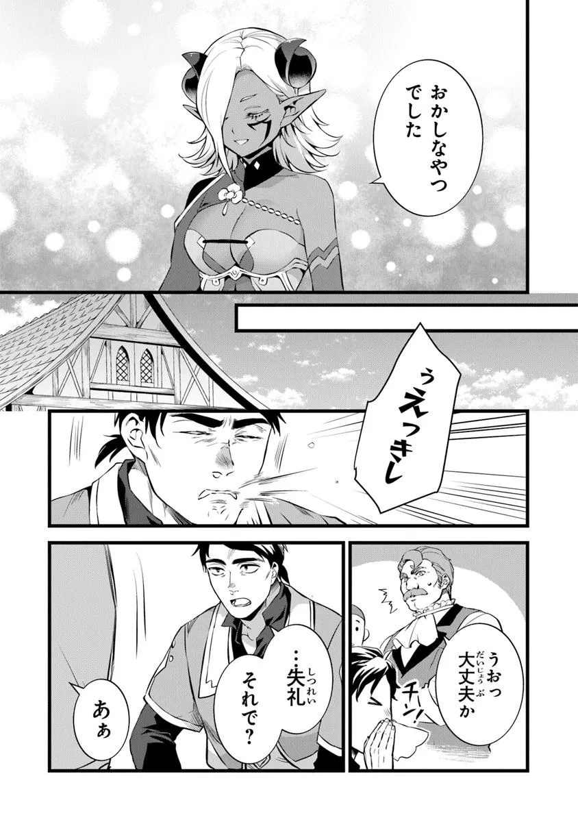 鍛冶屋ではじめる異世界スローライフ Chap 25.5 - Next Chap 26.5