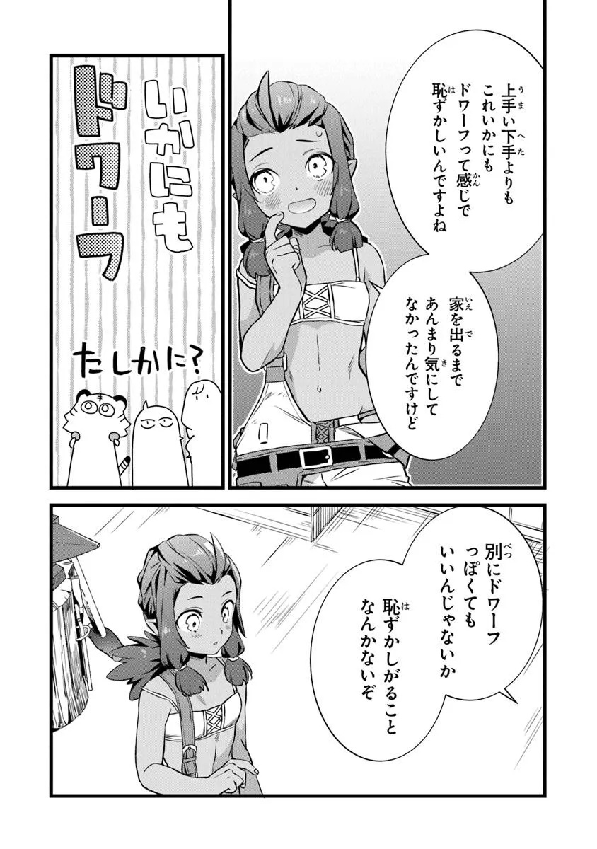 鍛冶屋ではじめる異世界スローライフ Chap 26.1 - Next Chap 27.1