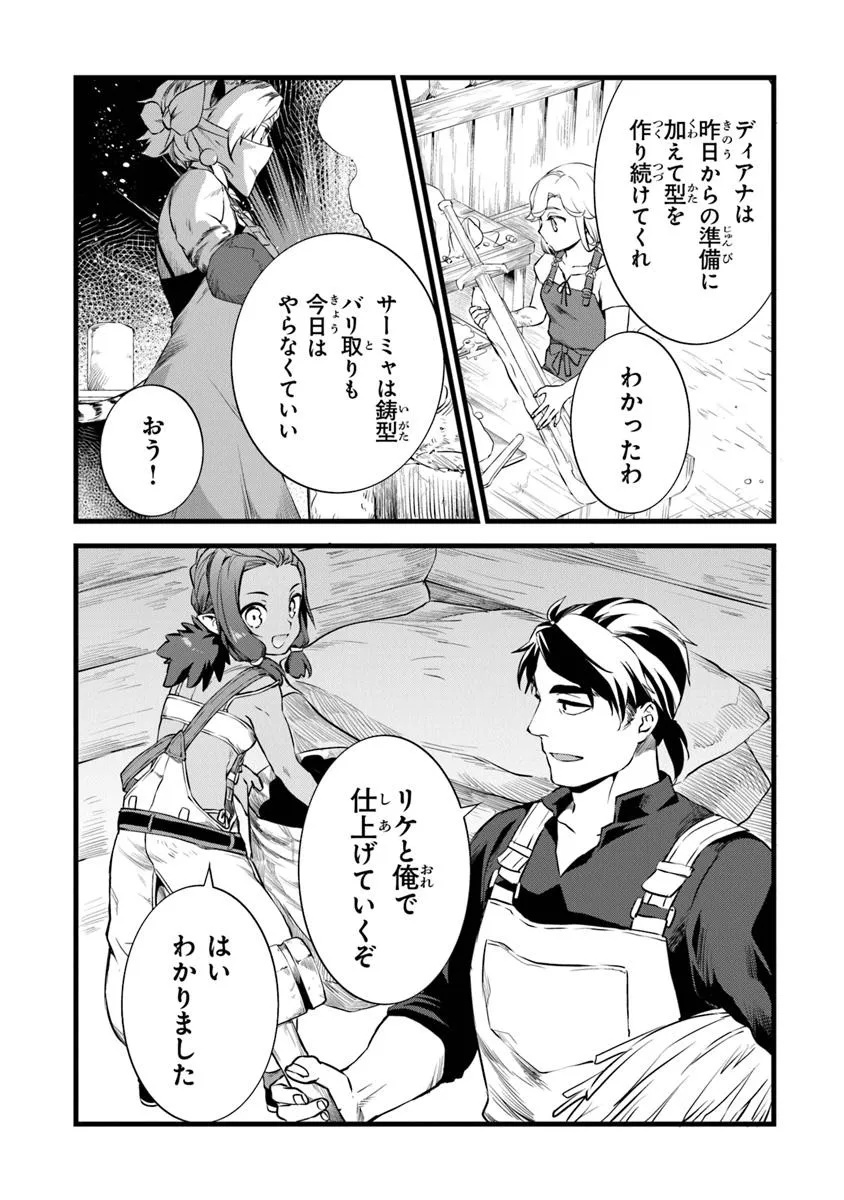 鍛冶屋ではじめる異世界スローライフ Chap 26.1 - Next Chap 27.1