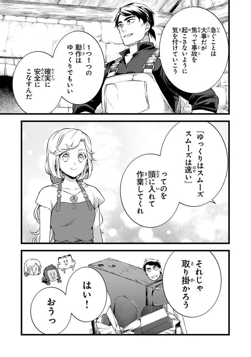 鍛冶屋ではじめる異世界スローライフ Chap 26.1 - Next Chap 27.1