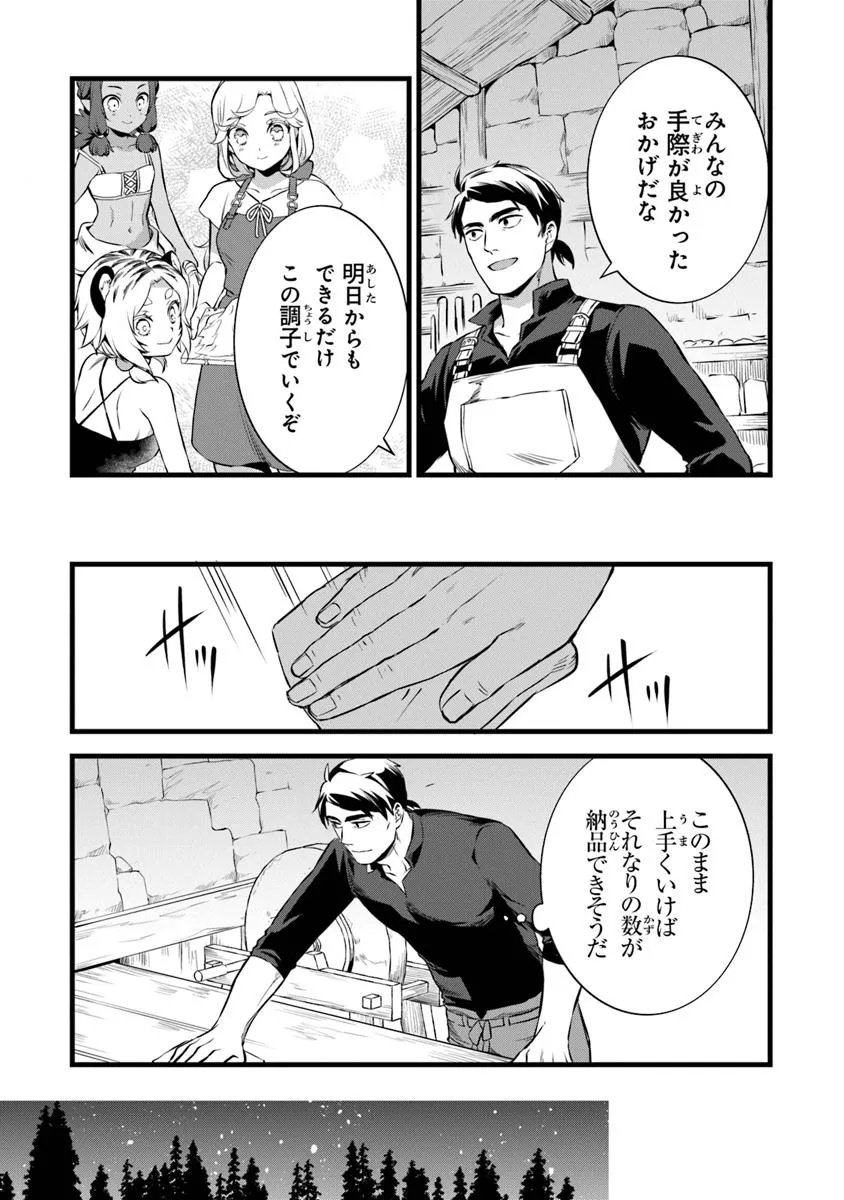 鍛冶屋ではじめる異世界スローライフ Chap 26.1 - Next Chap 27.1