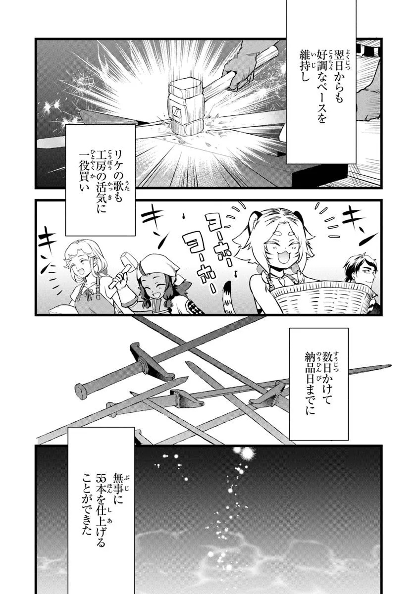鍛冶屋ではじめる異世界スローライフ Chap 26.2 - Next Chap 27.2