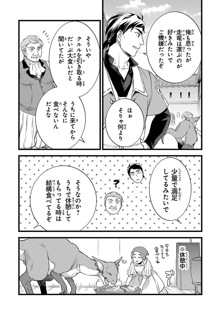 鍛冶屋ではじめる異世界スローライフ Chap 26.2 - Next Chap 27.2