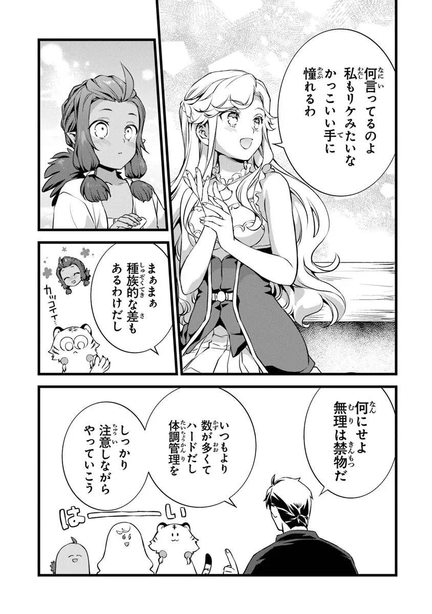 鍛冶屋ではじめる異世界スローライフ Chap 26.2 - Next Chap 27.2