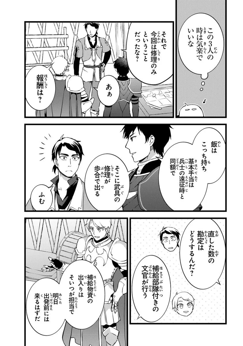 鍛冶屋ではじめる異世界スローライフ Chap 27.1 - Next Chap 28.1