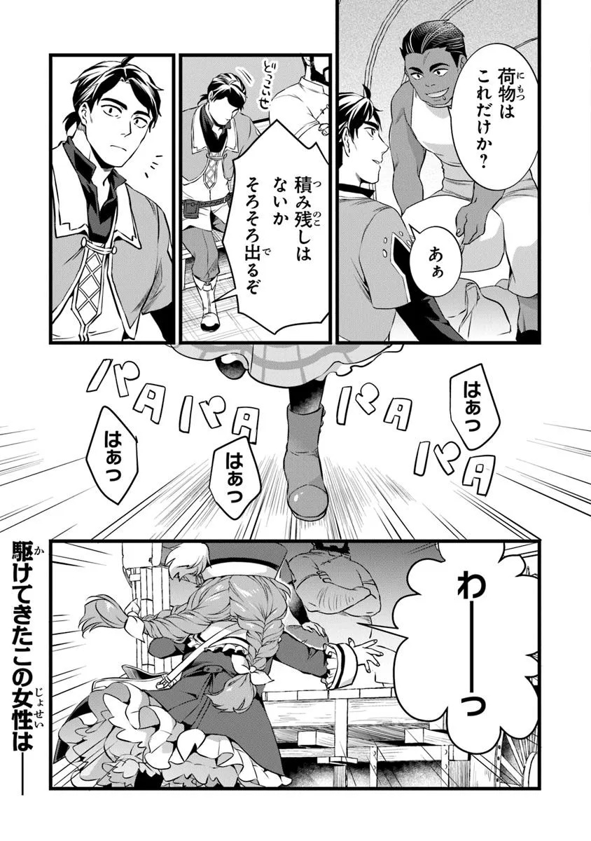 鍛冶屋ではじめる異世界スローライフ Chap 27.1 - Next Chap 28.1