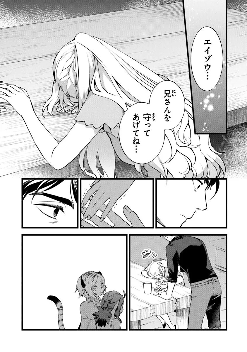 鍛冶屋ではじめる異世界スローライフ Chap 27.1 - Next Chap 28.1