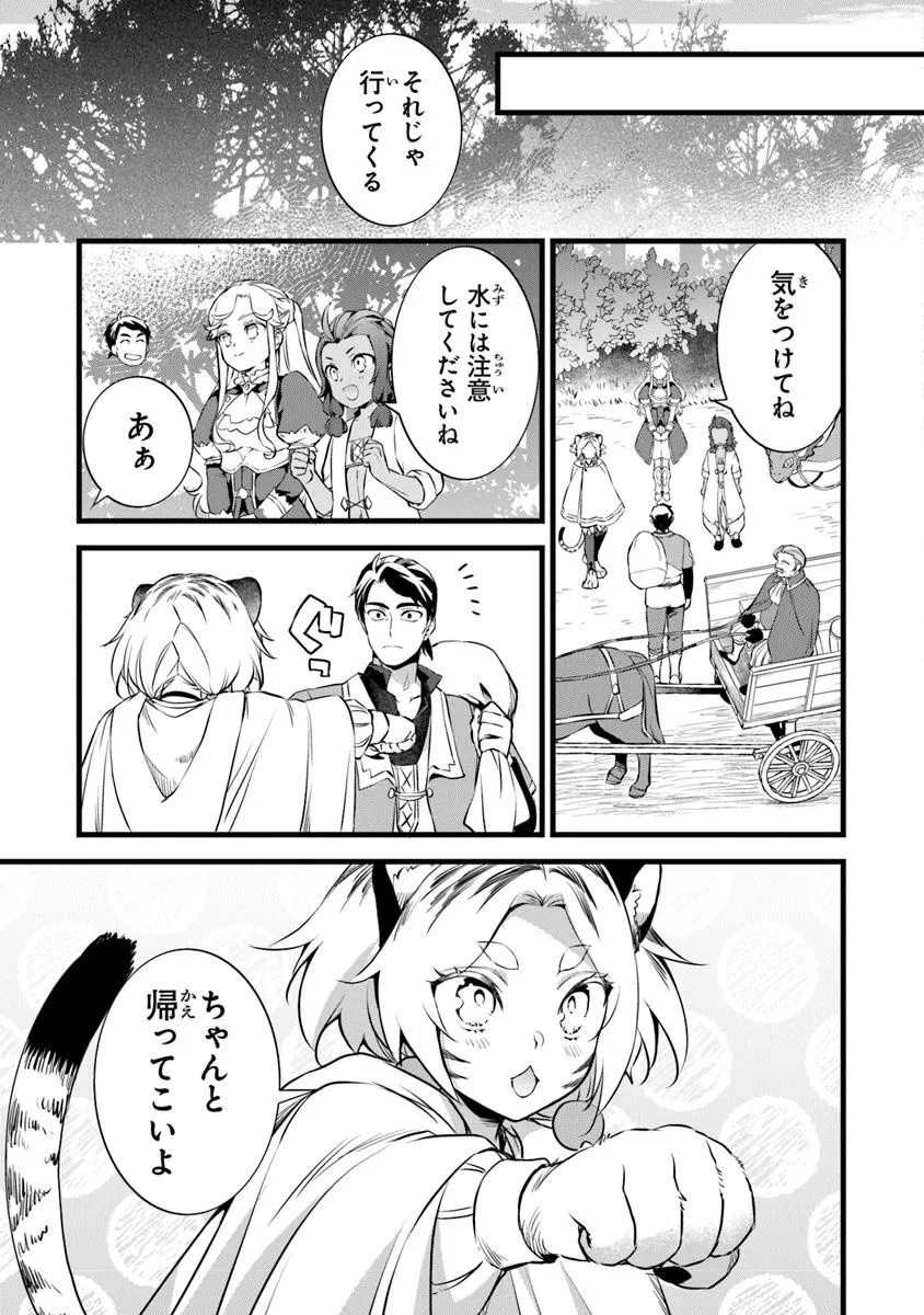 鍛冶屋ではじめる異世界スローライフ Chap 27.1 - Next Chap 28.1